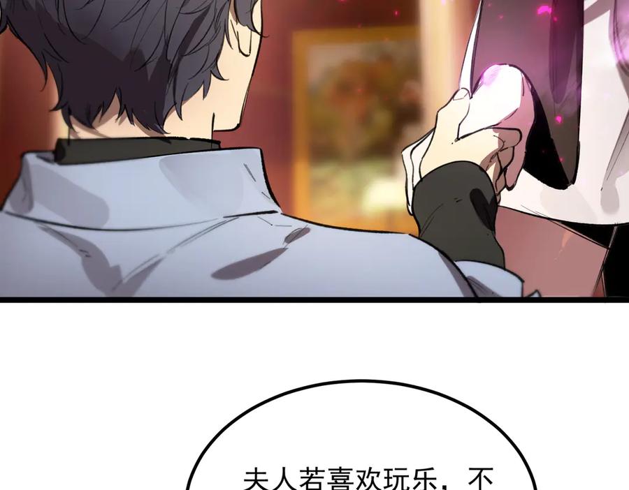 《SSS级超越常理的圣骑士》第80话 红夫人 第132页