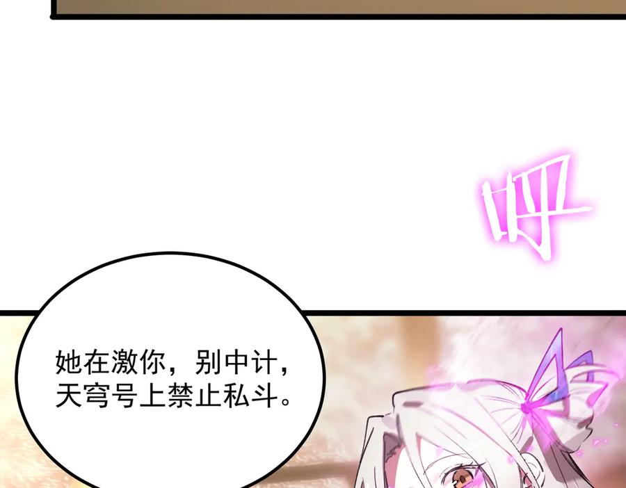 《SSS级超越常理的圣骑士》第80话 红夫人 第130页