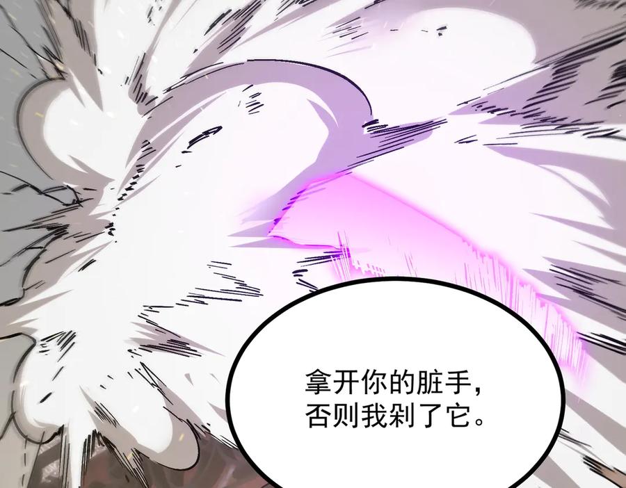 《SSS级超越常理的圣骑士》第80话 红夫人 第115页