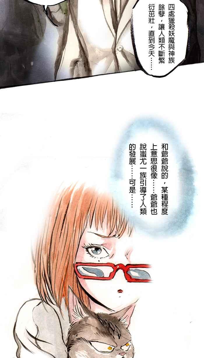猫剑客 [第75话] 折翼天使 拾捌，血与怒 第28页