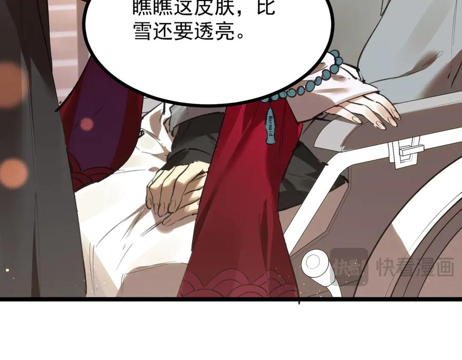 《SSS级超越常理的圣骑士》第80话 红夫人 第103页