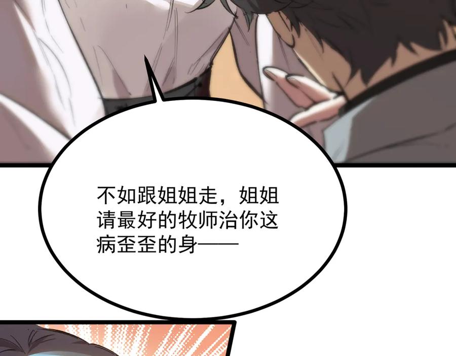 《SSS级超越常理的圣骑士》第80话 红夫人 第106页