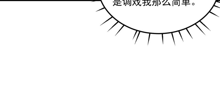 《SSS级超越常理的圣骑士》第80话 红夫人 第135页