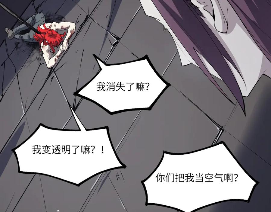 《SSS级超越常理的圣骑士》第80话 红夫人 第43页