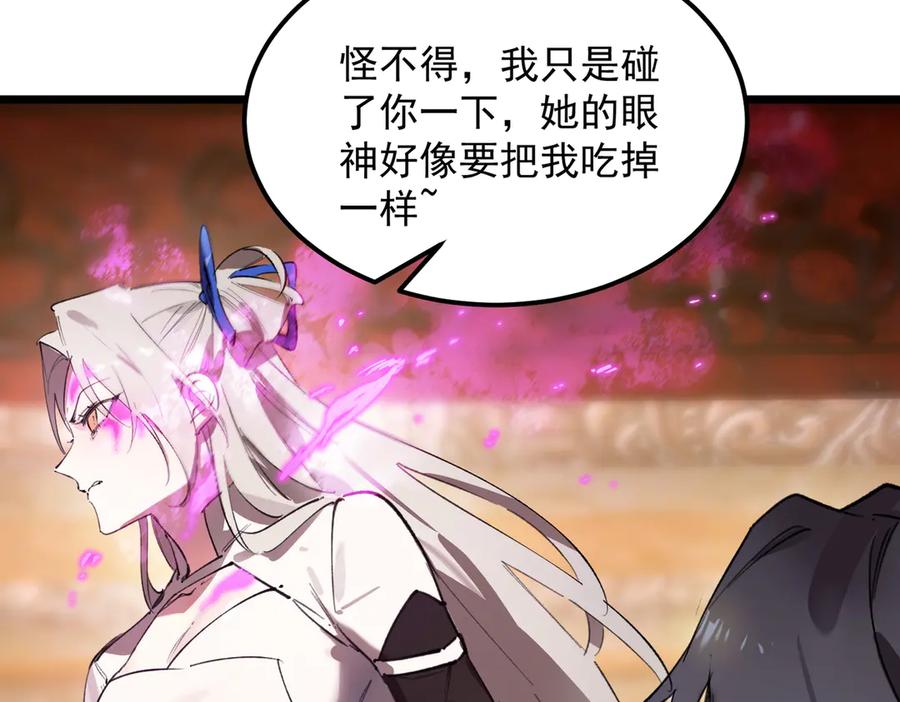 《SSS级超越常理的圣骑士》第80话 红夫人 第126页