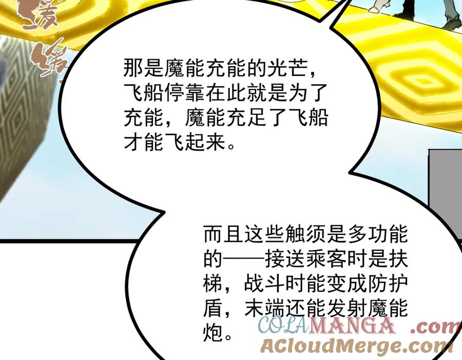 《SSS级超越常理的圣骑士》第80话 红夫人 第81页