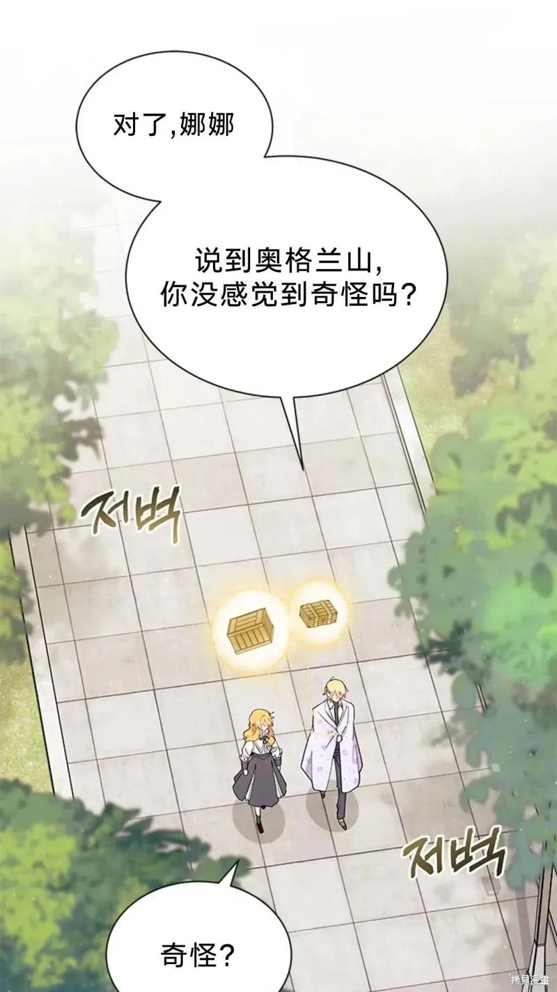 《我不想当鹊桥》第81话 第9页