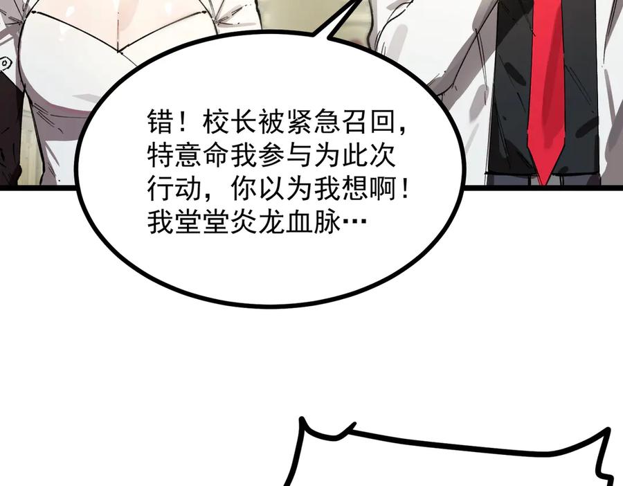 《SSS级超越常理的圣骑士》第80话 红夫人 第62页