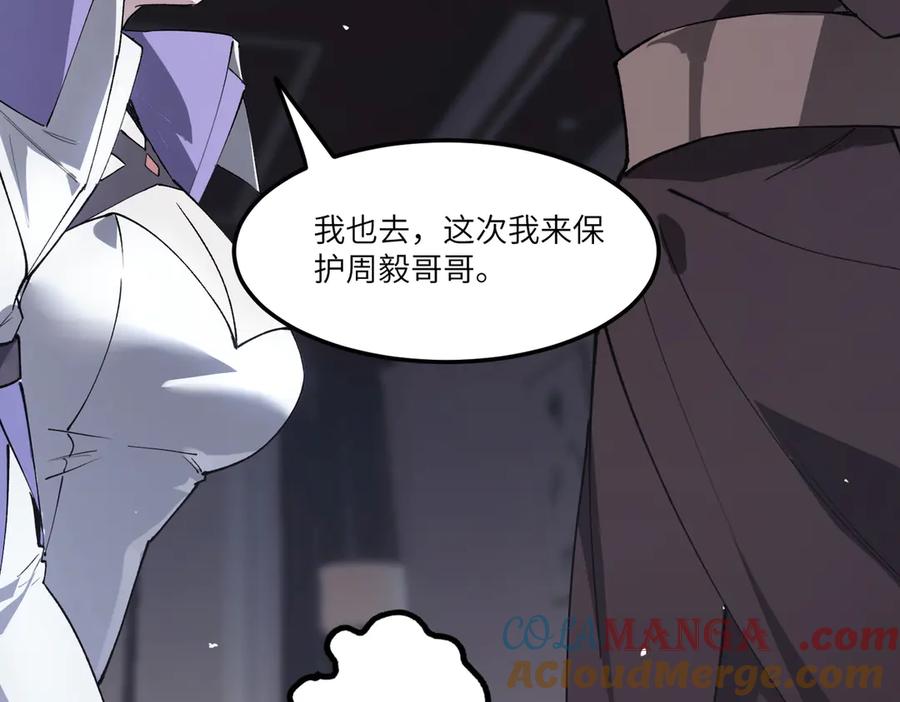 《SSS级超越常理的圣骑士》第80话 红夫人 第37页