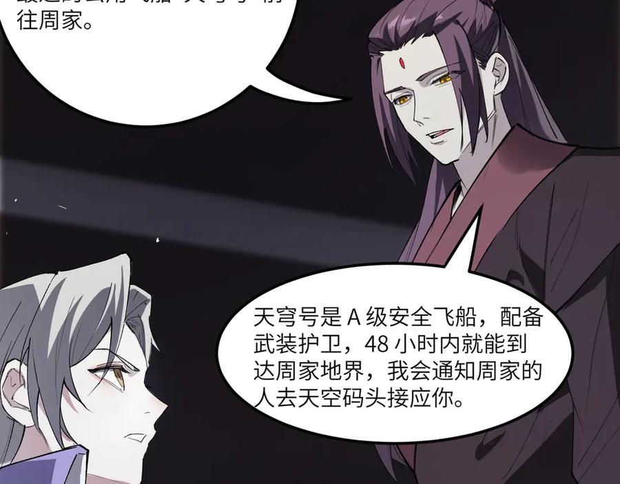 《SSS级超越常理的圣骑士》第80话 红夫人 第36页