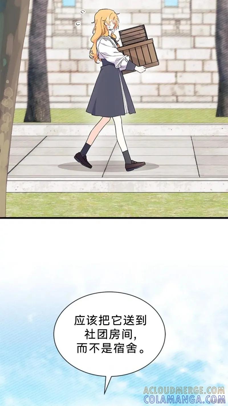 《我不想当鹊桥》第81话 第4页