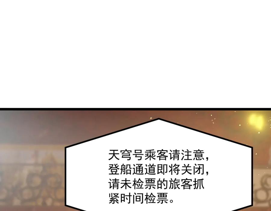 《SSS级超越常理的圣骑士》第80话 红夫人 第84页