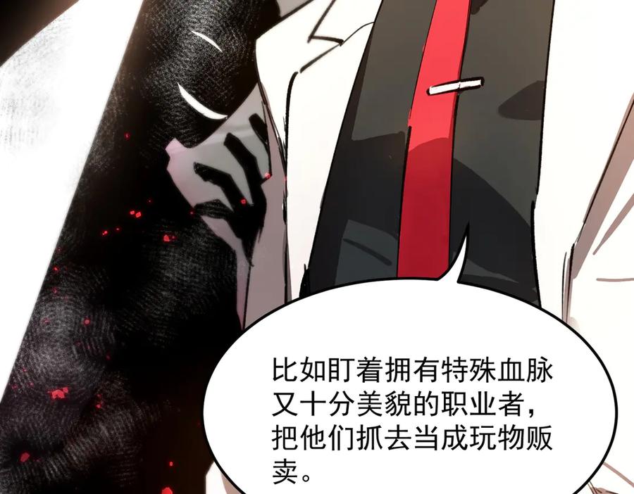 《SSS级超越常理的圣骑士》第80话 红夫人 第148页