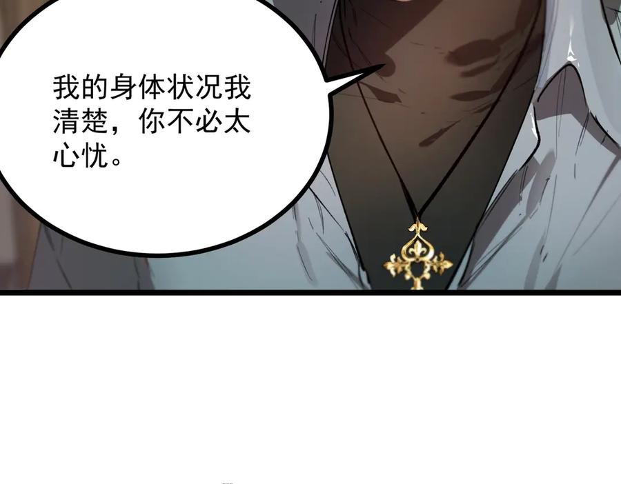 《SSS级超越常理的圣骑士》第80话 红夫人 第96页
