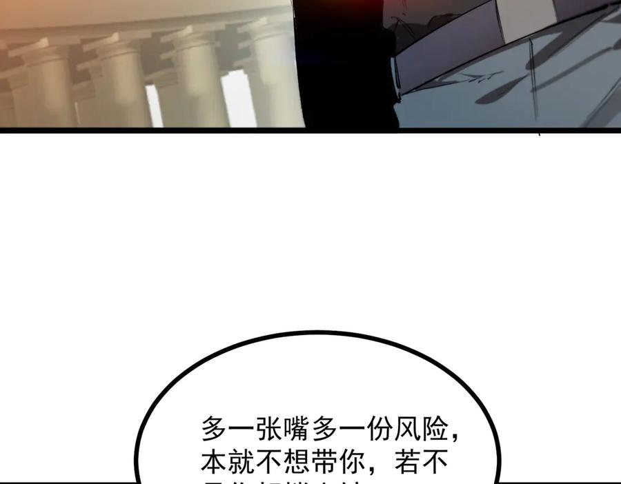 《SSS级超越常理的圣骑士》第80话 红夫人 第60页