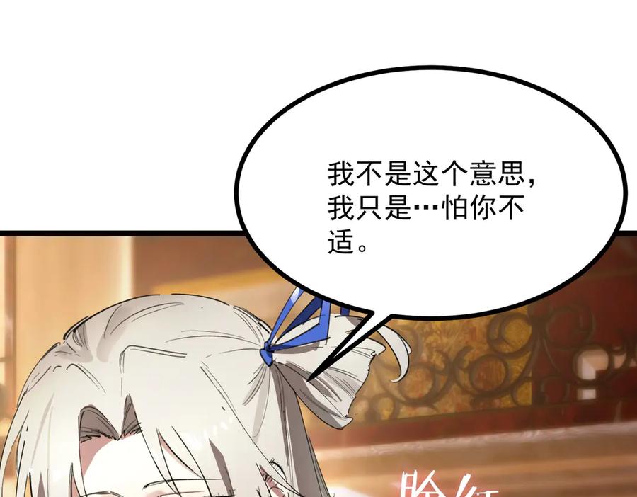 《SSS级超越常理的圣骑士》第80话 红夫人 第92页