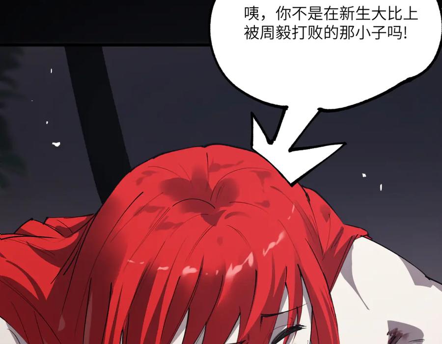 《SSS级超越常理的圣骑士》第80话 红夫人 第48页