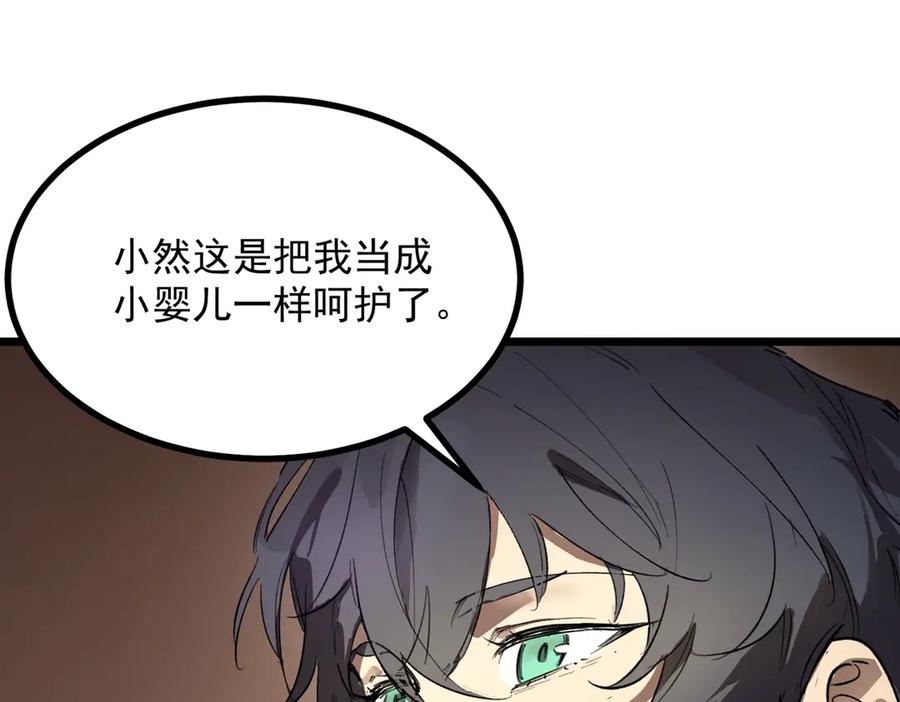 《SSS级超越常理的圣骑士》第80话 红夫人 第90页
