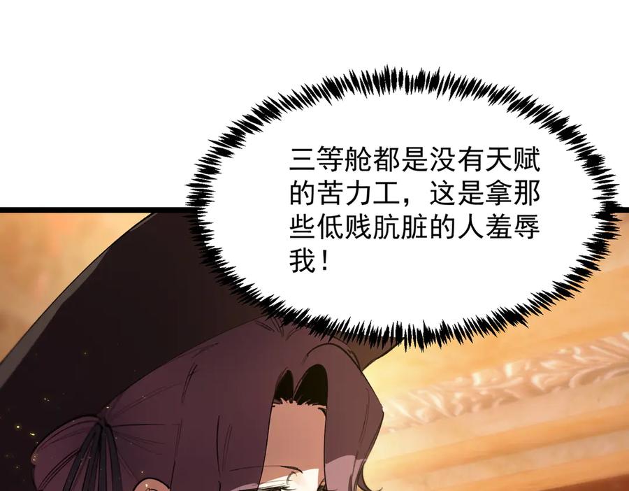 《SSS级超越常理的圣骑士》第80话 红夫人 第136页