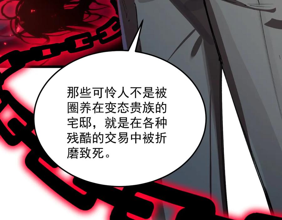 《SSS级超越常理的圣骑士》第80话 红夫人 第150页