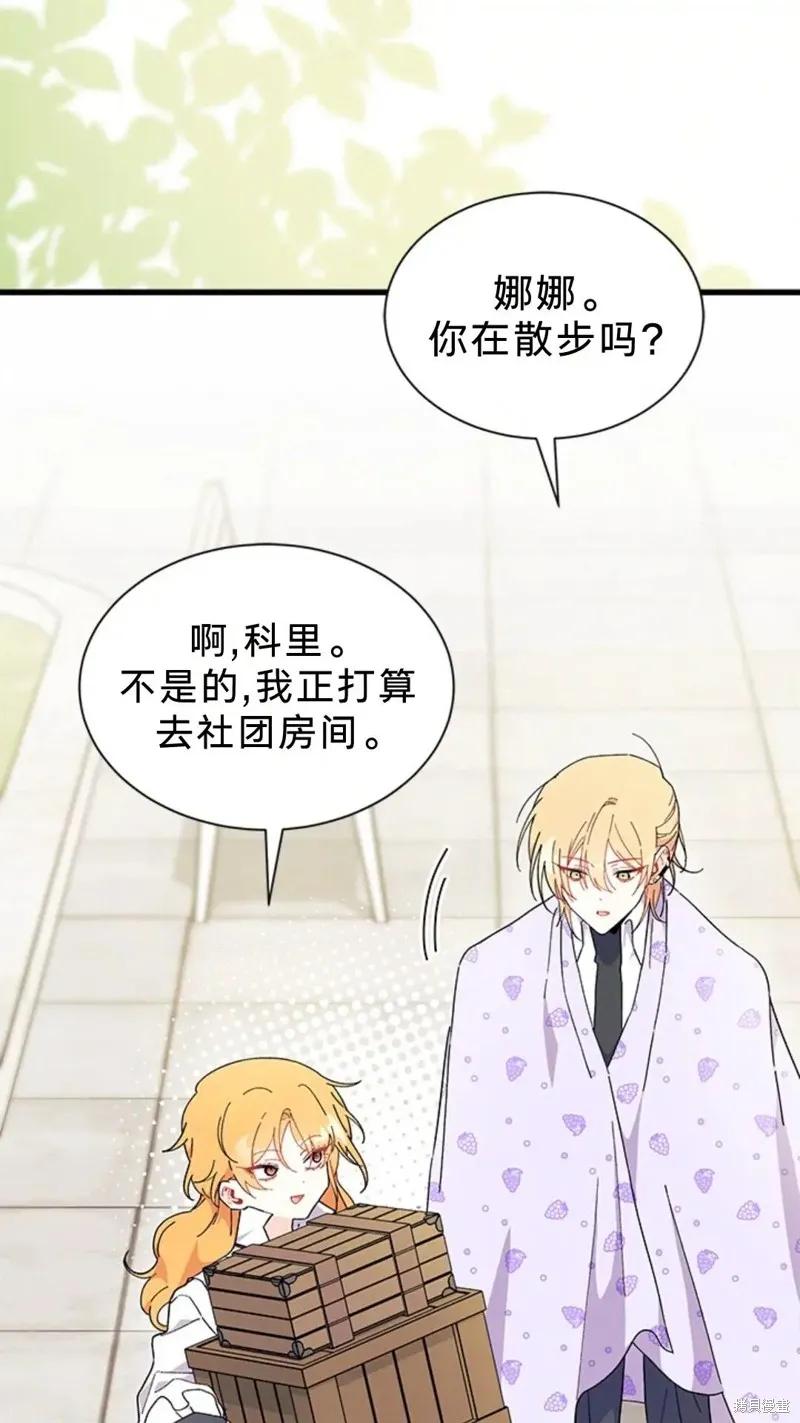 《我不想当鹊桥》第81话 第6页
