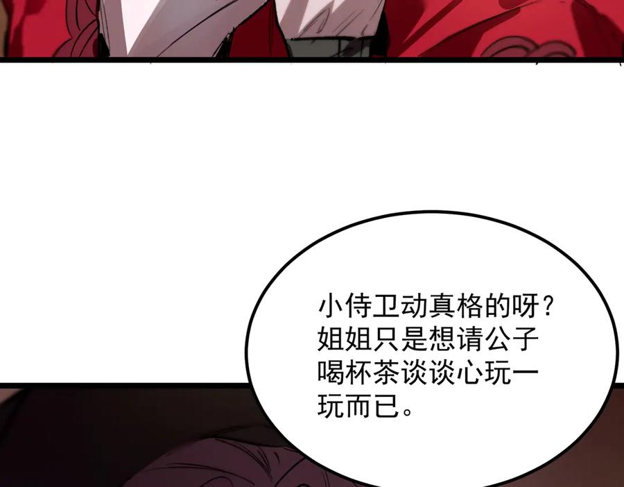 《SSS级超越常理的圣骑士》第80话 红夫人 第120页
