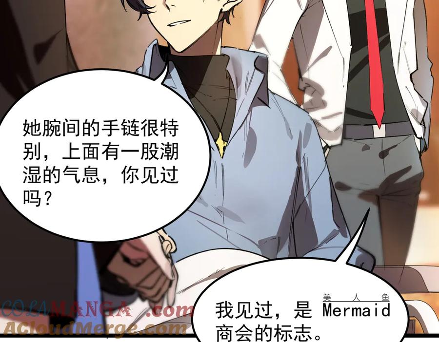 《SSS级超越常理的圣骑士》第80话 红夫人 第145页