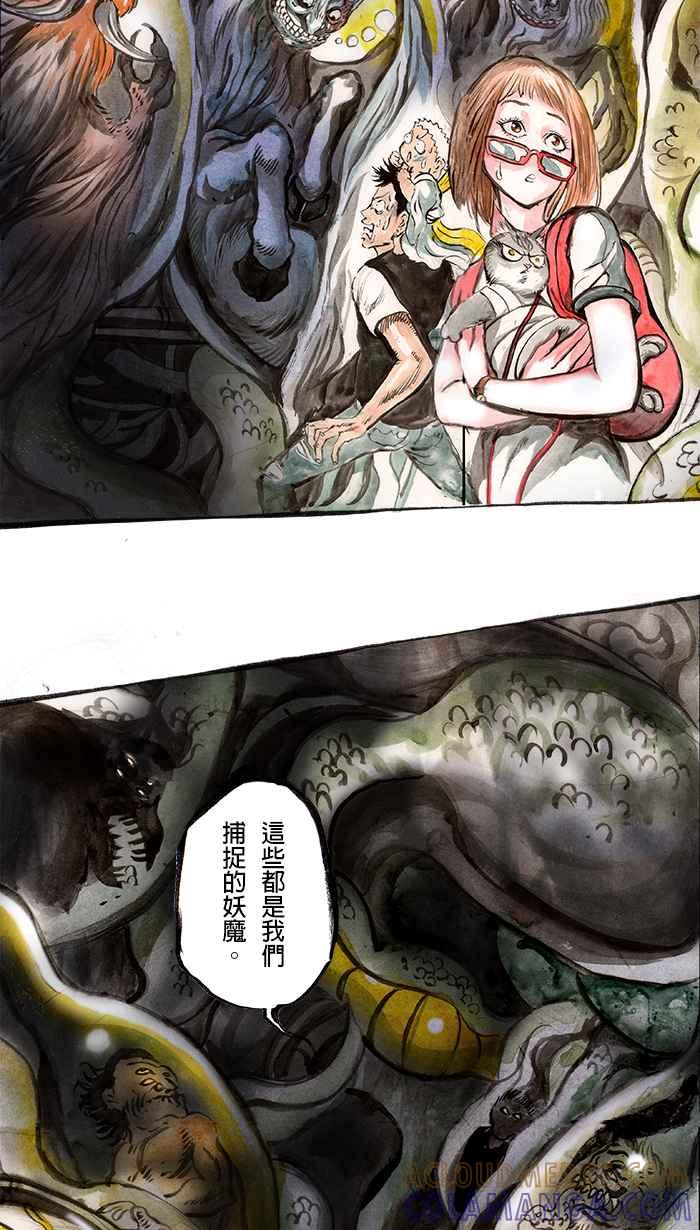猫剑客 [第75话] 折翼天使 拾捌，血与怒 第25页