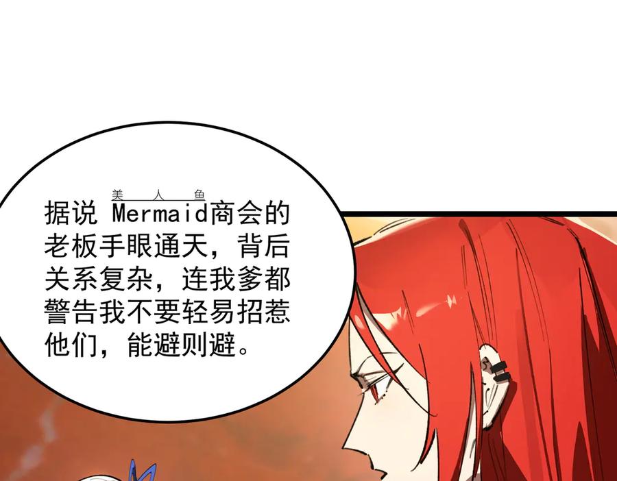 《SSS级超越常理的圣骑士》第80话 红夫人 第154页