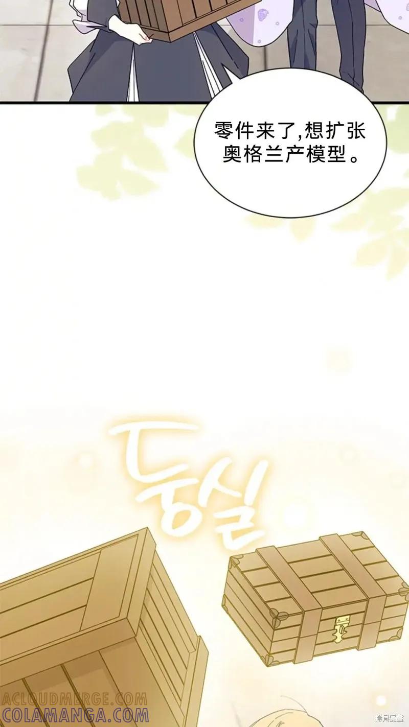 《我不想当鹊桥》第81话 第7页