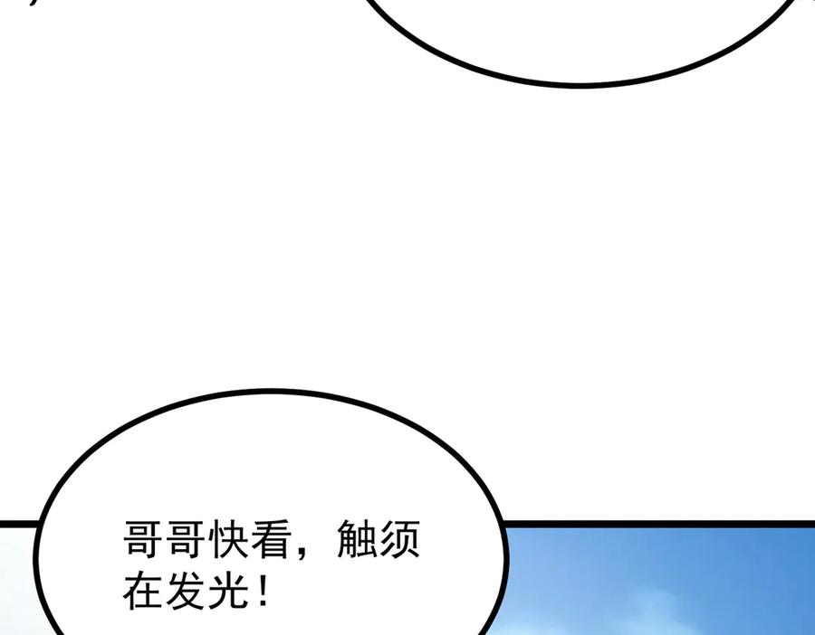 《SSS级超越常理的圣骑士》第80话 红夫人 第79页