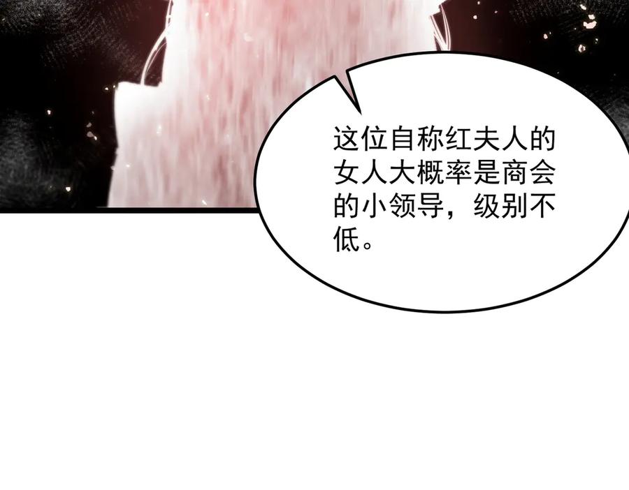 《SSS级超越常理的圣骑士》第80话 红夫人 第152页