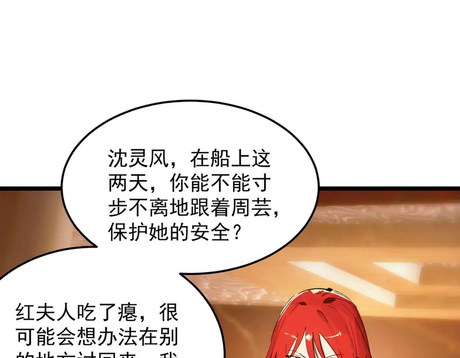 《SSS级超越常理的圣骑士》第80话 红夫人 第159页