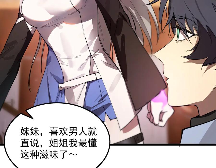 《SSS级超越常理的圣骑士》第80话 红夫人 第127页