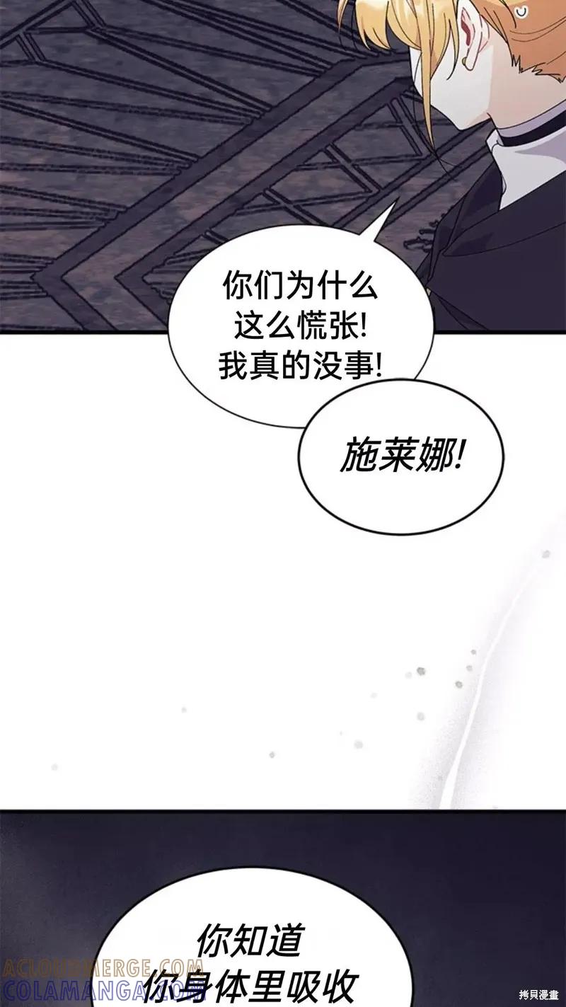 《我不想当鹊桥》第82话 第88页