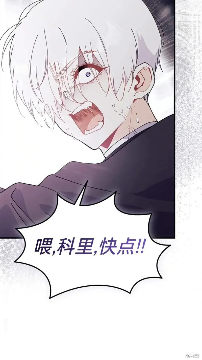 《我不想当鹊桥》第82话 第86页