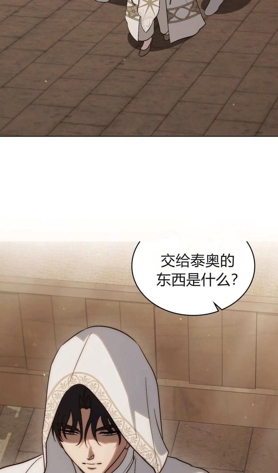 如若遮住神的眼眸亲吻 第82话 第57页