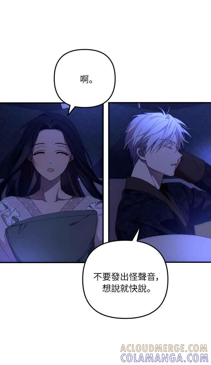 《魅惑北方公爵》第9话 第49页