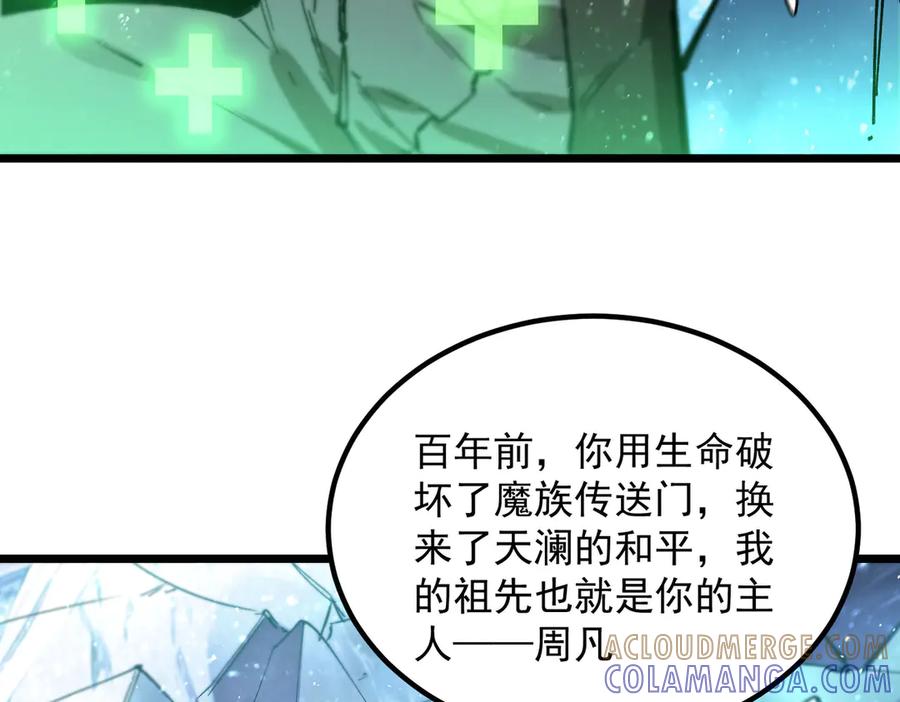 《SSS级超越常理的圣骑士》第88话 再见红夫人（下) 第49页