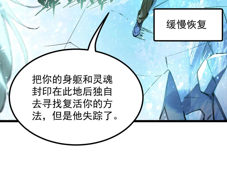 《SSS级超越常理的圣骑士》第88话 再见红夫人（下) 第51页