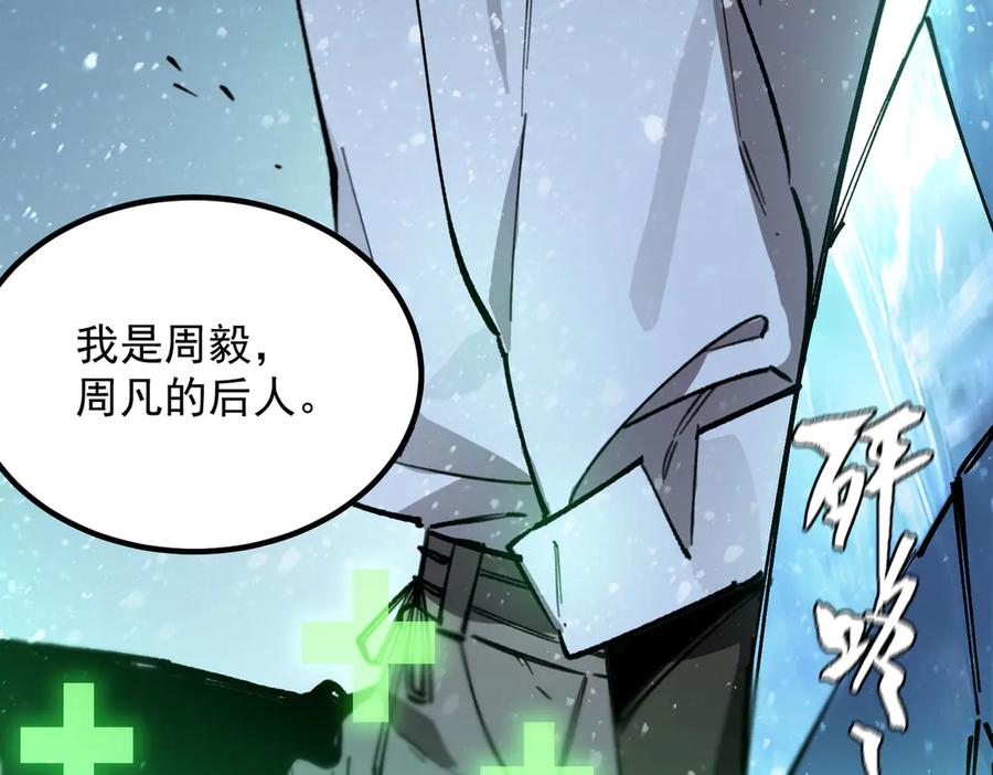 《SSS级超越常理的圣骑士》第88话 再见红夫人（下) 第48页