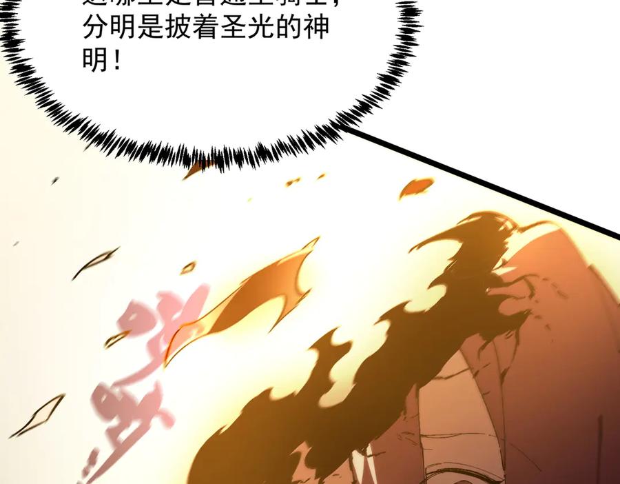 《SSS级超越常理的圣骑士》第89话 周毅赶到 第148页