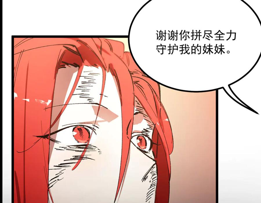 《SSS级超越常理的圣骑士》第89话 周毅赶到 第171页