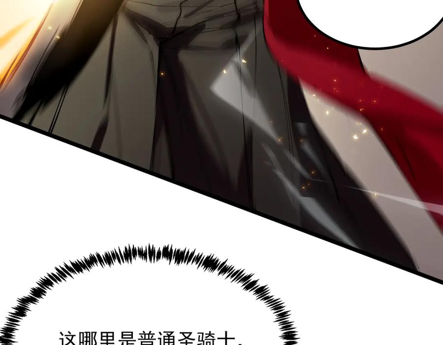 《SSS级超越常理的圣骑士》第89话 周毅赶到 第147页