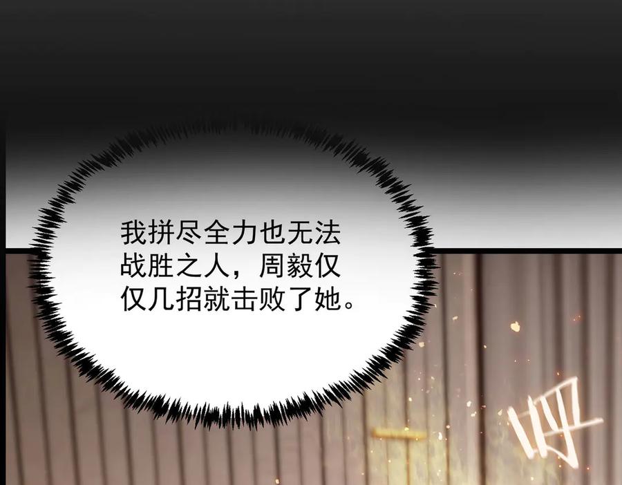 《SSS级超越常理的圣骑士》第89话 周毅赶到 第163页