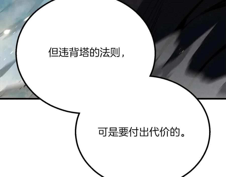 死灵法师：重生的我全技能精通 - 第90话 同伴，只是食物罢了 - 第202张图