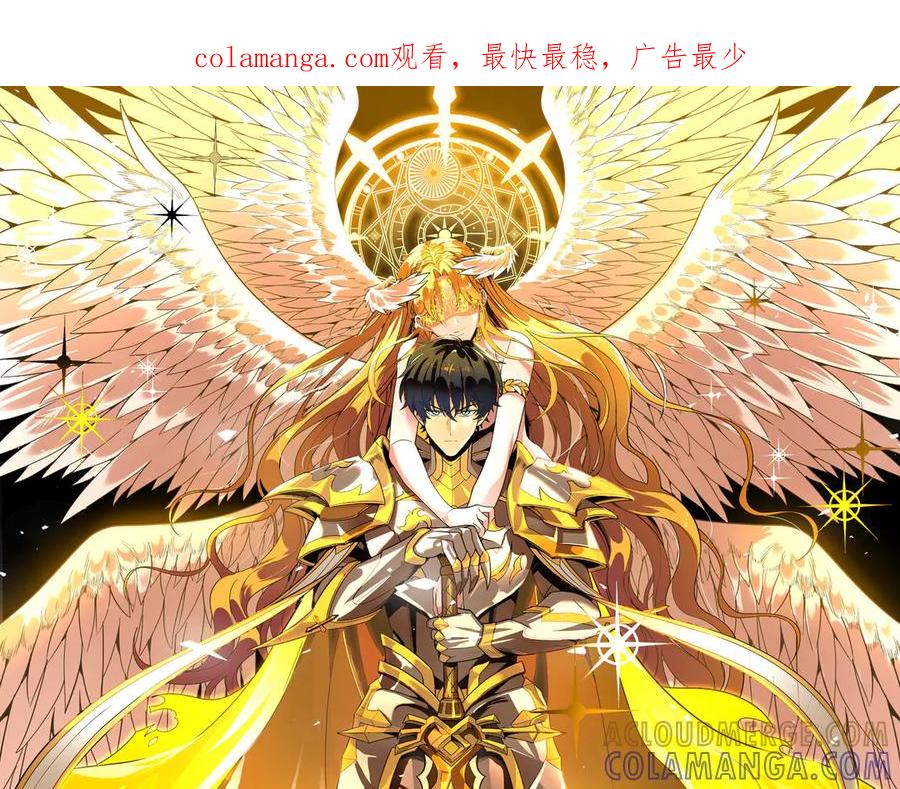 《SSS级超越常理的圣骑士》第94话 副本复制人（下） 第1页