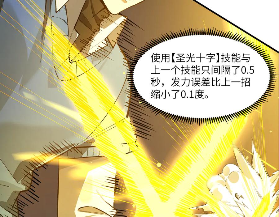 《SSS级超越常理的圣骑士》第94话 副本复制人（下） 第32页