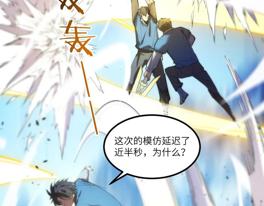 《SSS级超越常理的圣骑士》第94话 副本复制人（下） 第40页