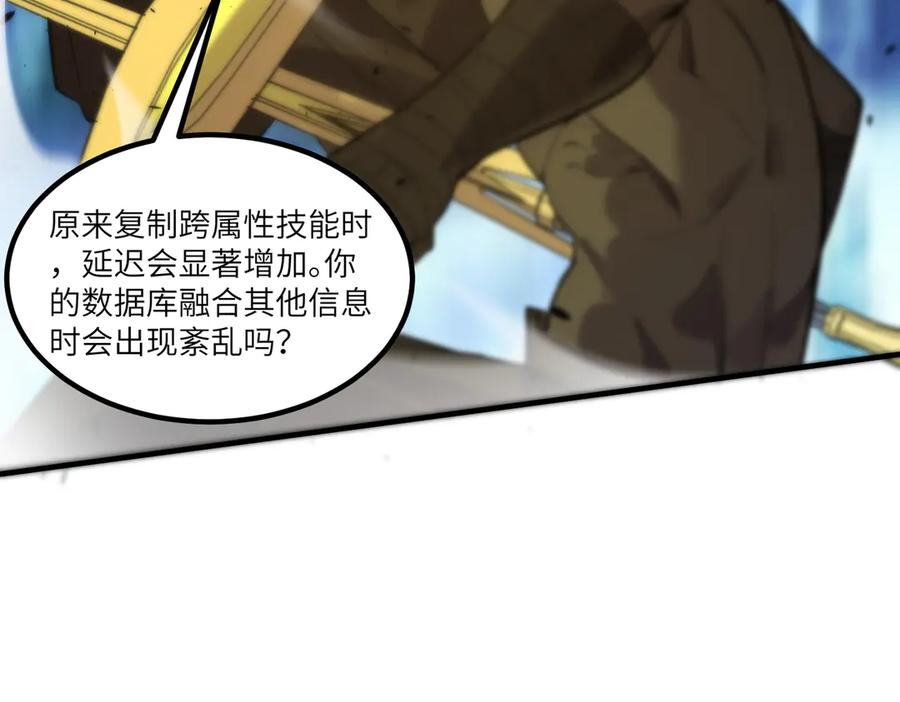 《SSS级超越常理的圣骑士》第94话 副本复制人（下） 第43页